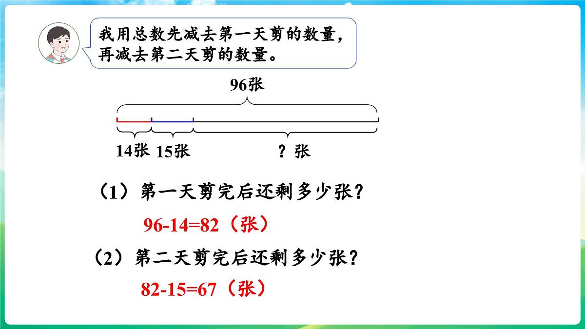 人教版（2024）数学三年级上册 2.3 解决问题（课件）第6页