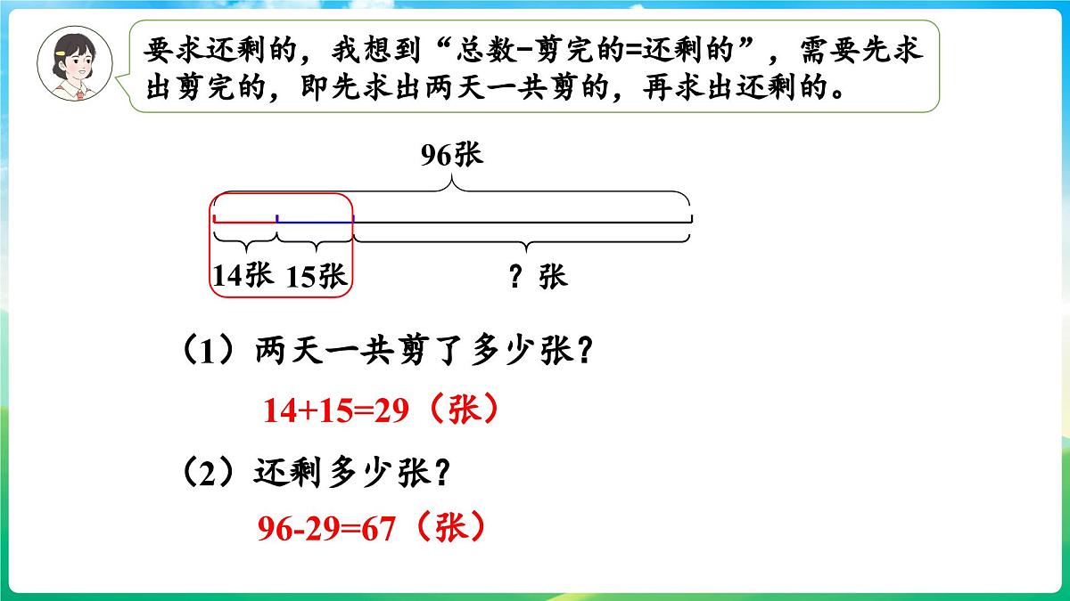 人教版（2024）数学三年级上册 2.3 解决问题（课件）第7页