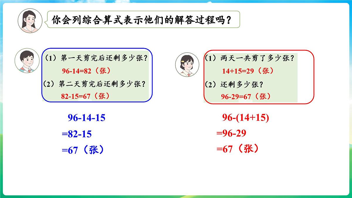 人教版（2024）数学三年级上册 2.3 解决问题（课件）第8页