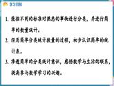 人教版（2024）數(shù)學(xué)二年級上冊 1.2 按不同的標(biāo)準(zhǔn)分類整理（課件）