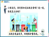 人教版（2024）數(shù)學(xué)二年級上冊 1.2 按不同的標(biāo)準(zhǔn)分類整理（課件）