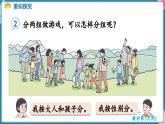 人教版（2024）數(shù)學(xué)二年級上冊 1.2 按不同的標(biāo)準(zhǔn)分類整理（課件）