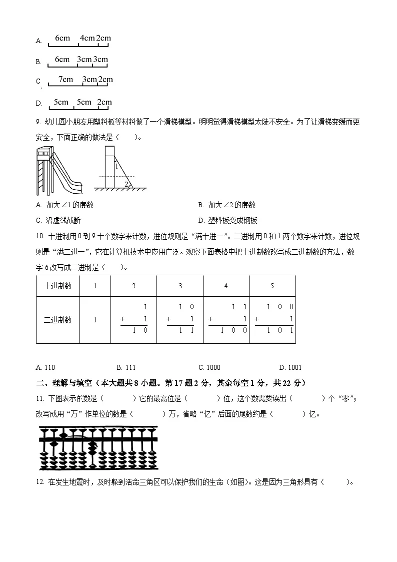 2023-2024学年江苏省连云港市东海县苏教版四年级下册期末考试数学试卷（含答案与解析）第2页