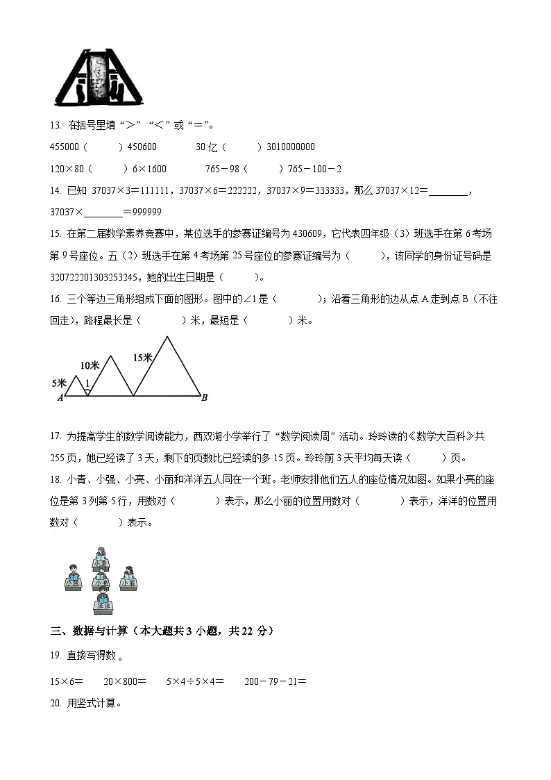 2023-2024学年江苏省连云港市东海县苏教版四年级下册期末考试数学试卷（含答案与解析）第3页