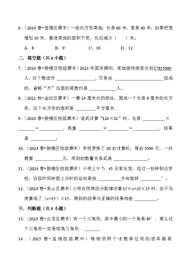 江苏地区期末真题重卷（试题汇编）-2023-2024学年数学四年级下册苏教版（含答案与解析）第2页