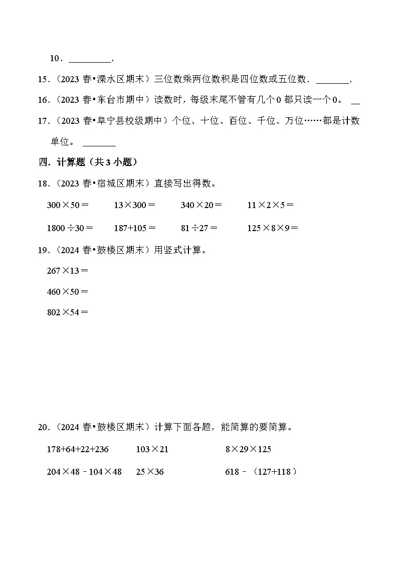 江苏地区期末真题重卷（试题汇编）-2023-2024学年数学四年级下册苏教版（含答案与解析）第3页
