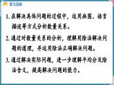 人教版（2024）數(shù)學(xué)二年級上冊 3.7 解決問題（課件）