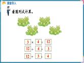 人教版（2024）數(shù)學(xué)二年級上冊 3.7 解決問題（課件）