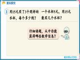 人教版（2024）數(shù)學(xué)二年級上冊 3.7 解決問題（課件）