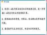人教版（2024）數(shù)學(xué)二年級上冊 第三單元 1~6的表內(nèi)除法 整理和復(fù)習(xí)（課件）