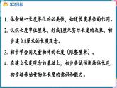 人教版（2024）數(shù)學(xué)二年級上冊 4.1 認(rèn)識厘米（課件）