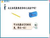 人教版（2024）數(shù)學(xué)二年級上冊 4.1 認(rèn)識厘米（課件）