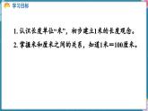 人教版（2024）數(shù)學(xué)二年級上冊 4.2 認(rèn)識米（課件）