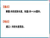 人教版（2024）數(shù)學(xué)二年級上冊 4.2 認(rèn)識米（課件）