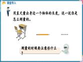 人教版（2024）數(shù)學(xué)二年級上冊 4.2 認(rèn)識米（課件）