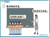 人教版（2024）數(shù)學(xué)二年級上冊 4.2 認(rèn)識米（課件）