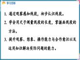 人教版（2024）數(shù)學(xué)二年級上冊 4.3 認(rèn)識線段（課件）