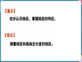人教版（2024）數(shù)學(xué)二年級上冊 4.3 認(rèn)識線段（課件）