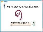 人教版（2024）數(shù)學(xué)二年級上冊 4.3 認(rèn)識線段（課件）