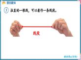 人教版（2024）數(shù)學(xué)二年級上冊 4.3 認(rèn)識線段（課件）