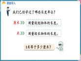 人教版（2024）數(shù)學(xué)二年級上冊 4.4 解決問題（課件）