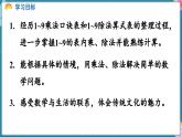 人教版（2024）數(shù)學(xué)二年級上冊 第五單元 7~9 的表內(nèi)乘、除法 整理和復(fù)習(xí)（課件）