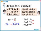 人教版（2024）數(shù)學(xué)二年級上冊 第五單元 7~9 的表內(nèi)乘、除法 整理和復(fù)習(xí)（課件）