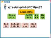 人教版（2024）數(shù)學(xué)二年級上冊 第二單元 1~6的表內(nèi)乘法 整理和復(fù)習(xí)（課件）