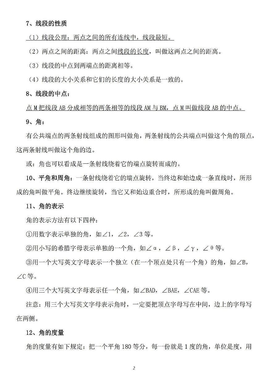 鲁教版（五四制）六年级下册数学期末知识点第2页