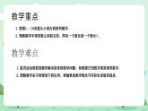 冀教版一年級上冊數(shù)學(xué)第一單元4.2《10以內(nèi)數(shù)的加減-把1-10各數(shù)按從小到大的順序排列》課件+教案