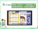 冀教版一年級上冊數(shù)學(xué)第一單元4.2《10以內(nèi)數(shù)的加減-把1-10各數(shù)按從小到大的順序排列》課件+教案