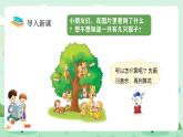冀教版一年級上冊數(shù)學(xué)第一單元4.3《10以內(nèi)的加減-一共有幾只猴子？》課件+教案