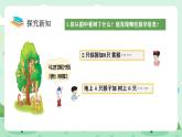 冀教版一年級上冊數(shù)學(xué)第一單元4.3《10以內(nèi)的加減-一共有幾只猴子？》課件+教案