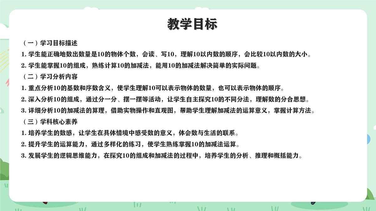 冀教版一年级上册数学第一单元4.4《10的认识和加减》课件第2页