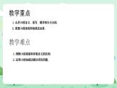 冀教版一年級上冊數(shù)學(xué)第一單元4.4《10的認(rèn)識和加減》課件+教案