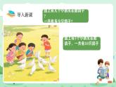 冀教版一年級上冊數(shù)學(xué)第一單元4.4《10的認(rèn)識和加減》課件+教案