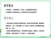 冀教版一年級上冊數(shù)學(xué)第一單元《整理與復(fù)習(xí)》課件+教案