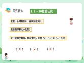 冀教版一年級上冊數(shù)學(xué)第一單元《整理與復(fù)習(xí)》課件+教案