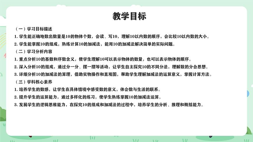 冀教版一年级上册数学第一单元4.4《10的认识和加减》课件第2页