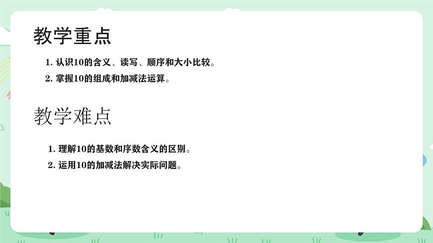 冀教版一年级上册数学第一单元4.4《10的认识和加减》课件第3页