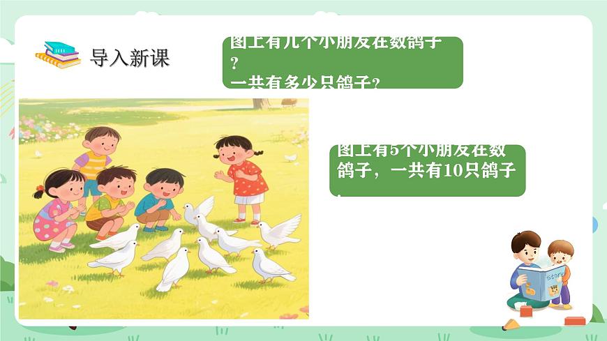 冀教版一年级上册数学第一单元4.4《10的认识和加减》课件第4页