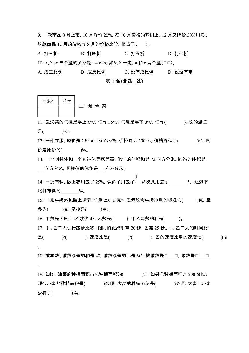 2023_2024学年 [小升初]河南安阳数学期末试卷[有解析]第2页