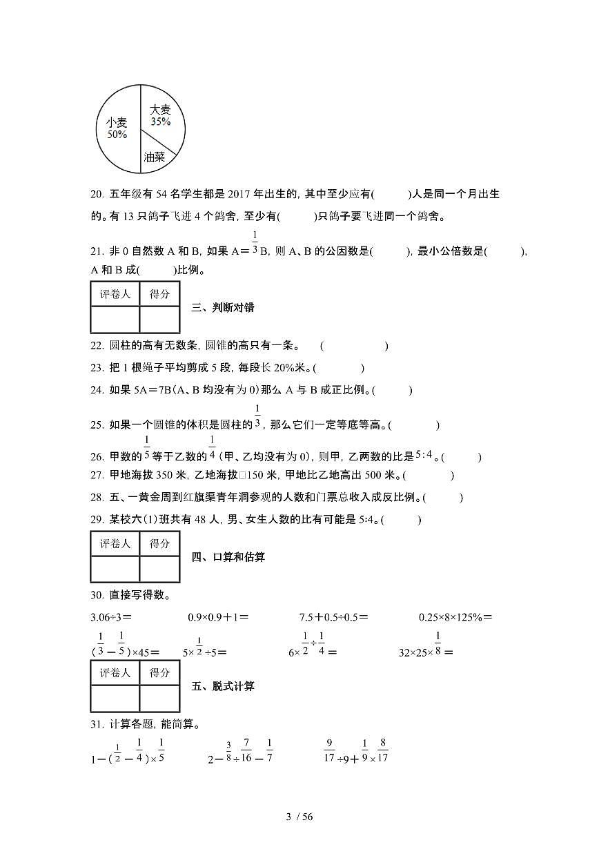2023_2024学年 [小升初]河南安阳数学期末试卷[有解析]第3页