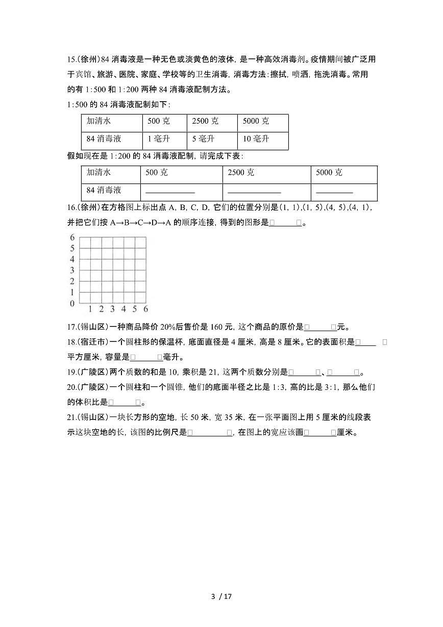 2023_2024学年 [小升初]江苏[苏教版]升学分班考数学真题试卷[有解析]第3页