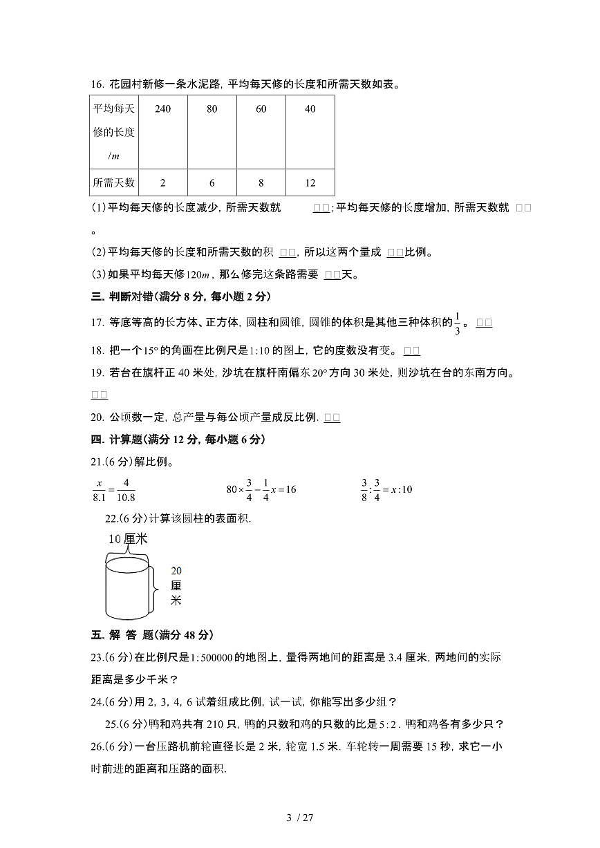 2023_2024学年 [小升初]上海黄浦区初一分班考数学专项试卷[有解析]第3页