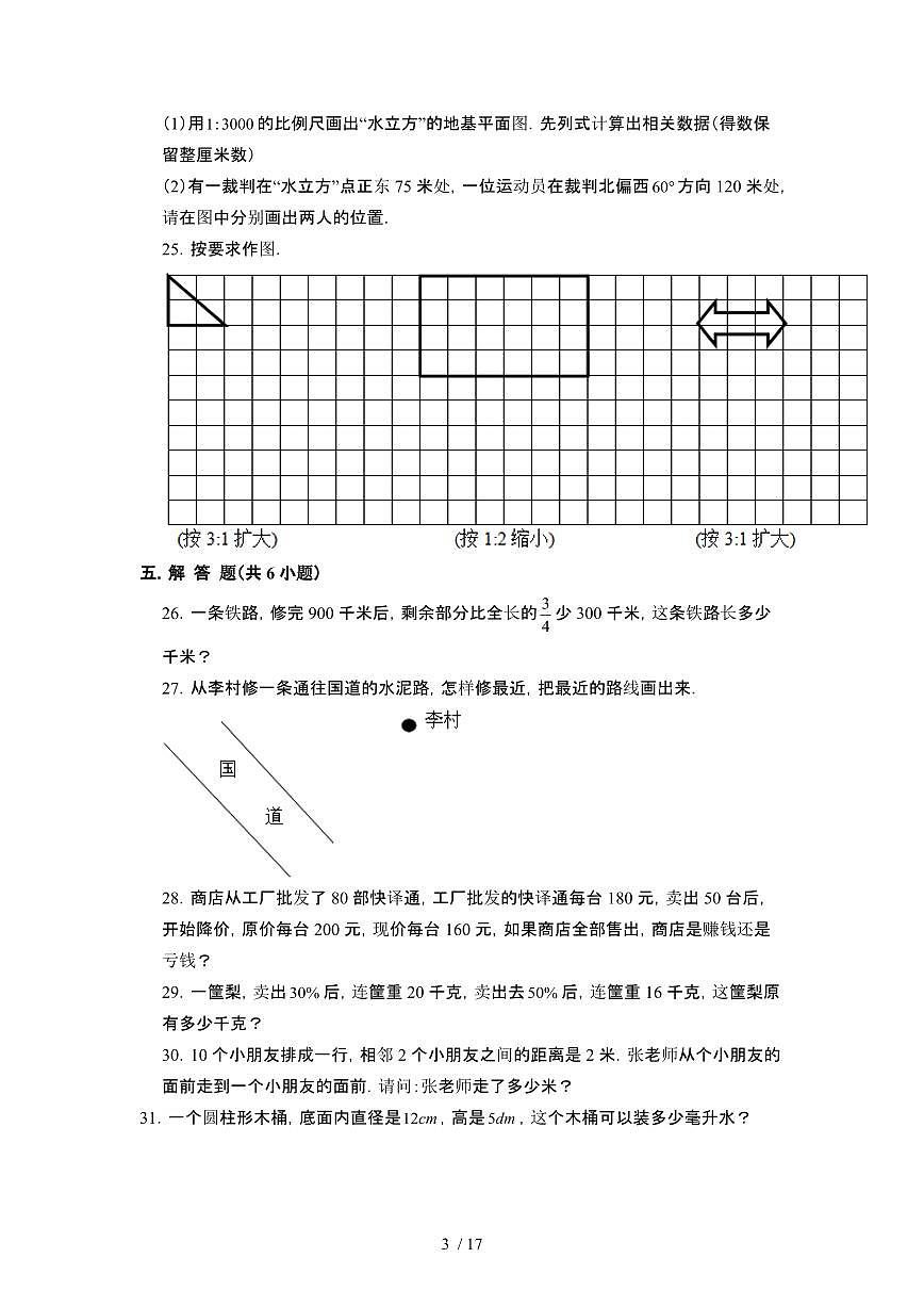 2023_2024学年 [小升初]上海黄浦区初一分班考数学专项试卷2套[有解析]第3页