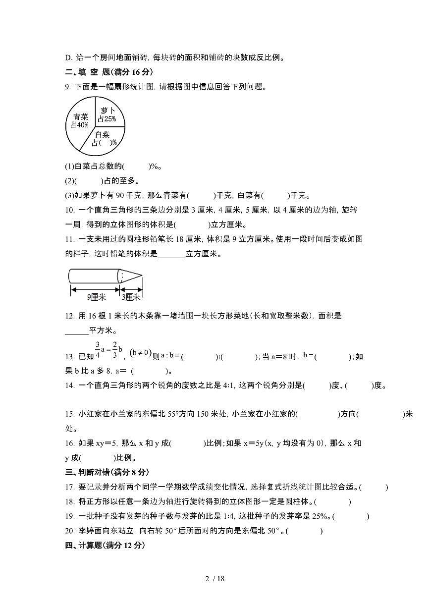 2023_2024学年 [小升初]上海黄浦区升学分班考数学专项试卷[有解析]第2页