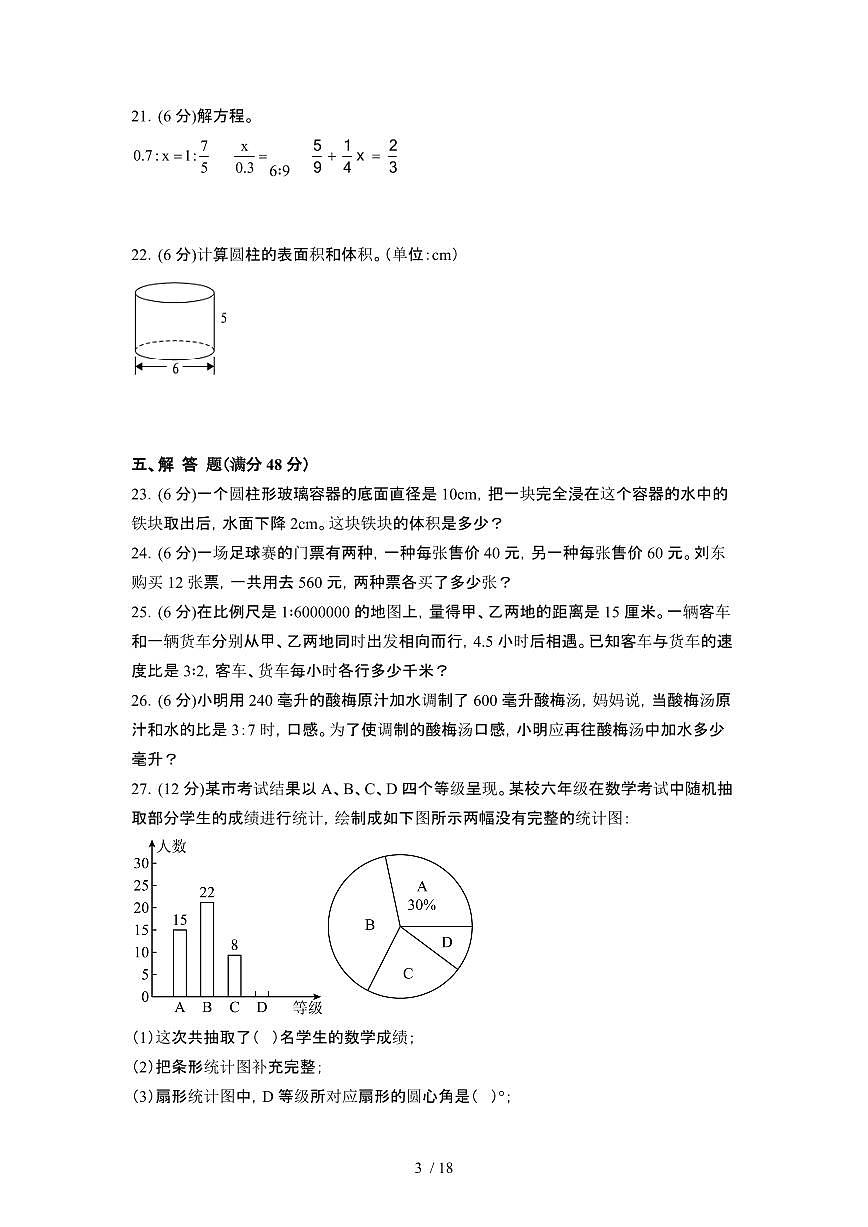 2023_2024学年 [小升初]上海黄浦区升学分班考数学专项试卷[有解析]第3页