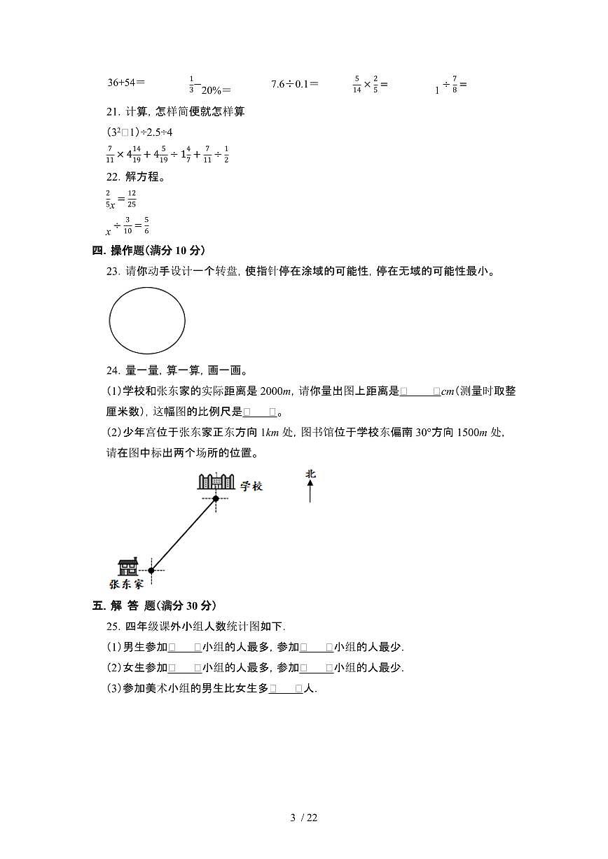 2023_2024学年 [小升初]小升初[北师大版]数学升学分班考真题试卷[有解析]第3页