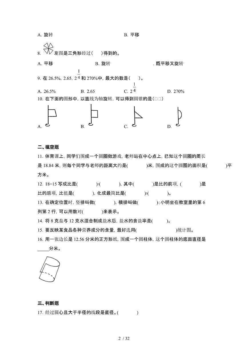2023_2024学年 [小升初北师大版]小升初七年级开学摸底分班考冲刺试卷2套[有解析]第2页